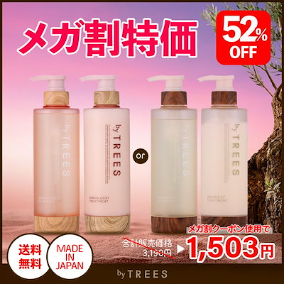Qoo10] by TREES 【メガ割特価52%OFF！】[ボトル本体 : ヘア