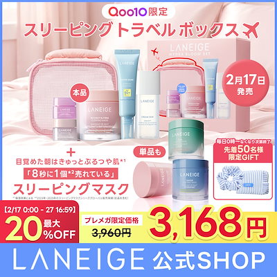 Qoo10] ラネージュ 【2/22 0:00~プレゼント企画/期 : スキンケア