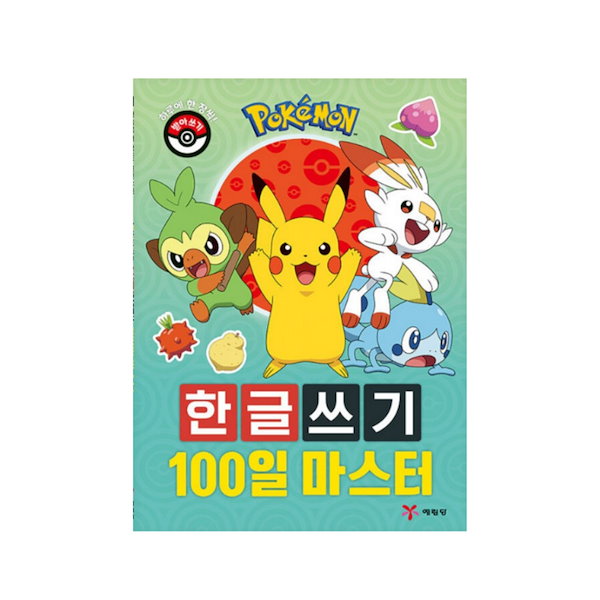 Qoo10] 『ポケモンハングル書き100日マスター』