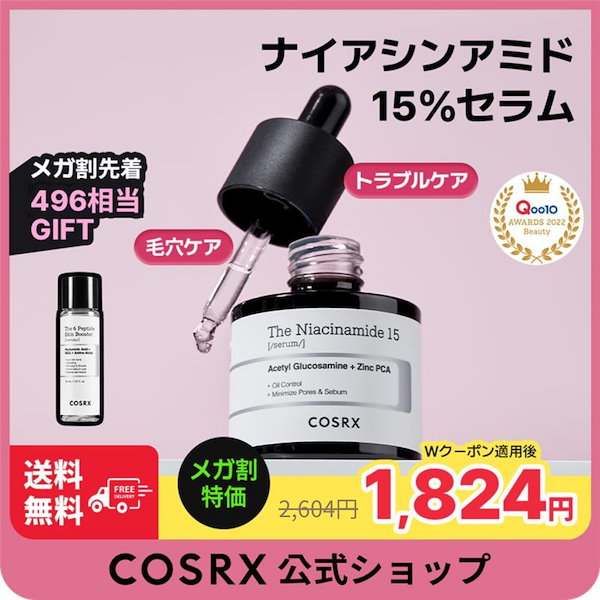 Qoo10] COSRX RXザ・ナイアシンアミド15セラム20m