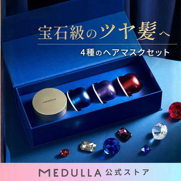 Qoo10] MEDULLA 【公式】ダイヤモンドヘアマスク ヘアトリ