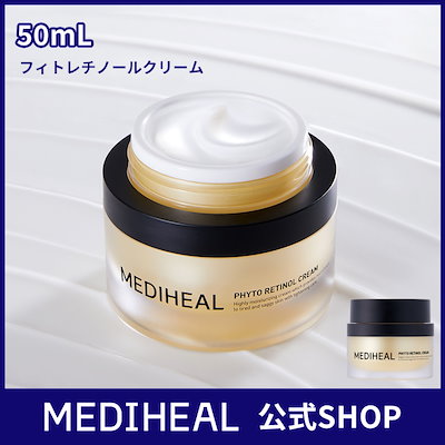 Qoo10] メディヒール 公式_フィトレチノールクリーム【50mL