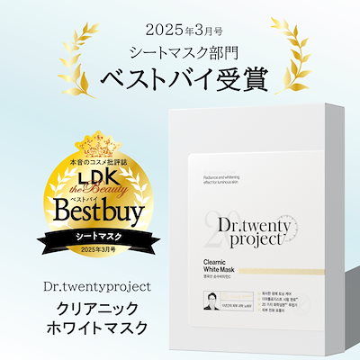 Qoo10] Dr.twentyproject 【LDKベストバイ】【白玉マスク】クリア