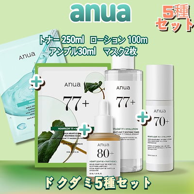 Qoo10] アヌア 【5点セット】ドクダミ5点セット(トナー : スキンケア