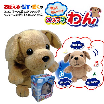 Qoo10] 送料無料ものまねぬいぐるみ こえマネ ワ : おもちゃ・知育