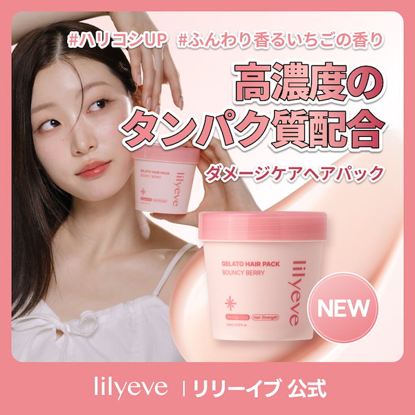 Qoo10] lily eve NEW! リペアターンジェラートヘアパッ