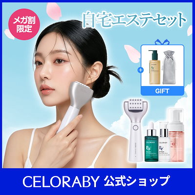 Qoo10] CELORABY 【ペンタショット+スキンケアセット】 自 : 美容