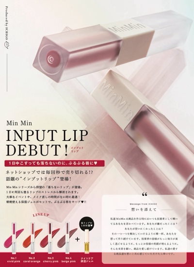 Qoo10] minmin 【MinMin】インプットリップ＆ナイト
