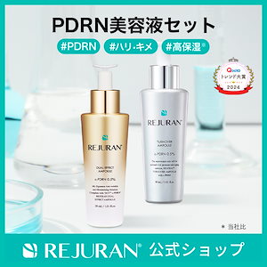 Qoo10] リジュラン 【ひかるコラボ メガ割セット】27,28 : スキンケア