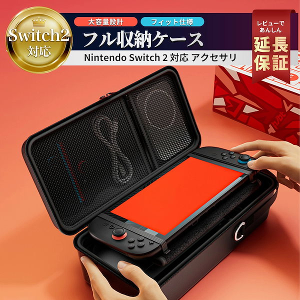 Qoo10] 任天堂 スイッチ2 本体 Switch2 アクセ