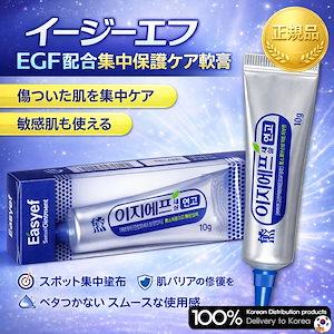 egf軟膏