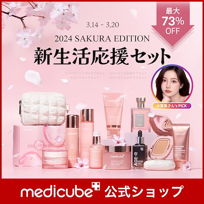 Qoo10] メディキューブ [数量限定]コラーゲンつや肌満開セット