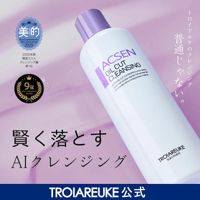 Qoo10] トロイアルケ 【公式】ACSEN オイルカットクレンジ : スキンケア