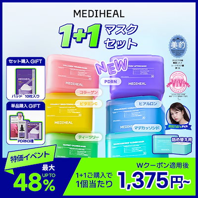 Qoo10] メディヒール 【公式】【1+1特価】【メガ割限定GIF : スキンケア