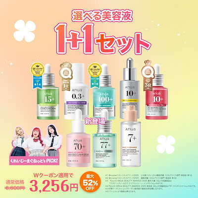 Qoo10] アヌア 【最大52％OFF】選べる美容液1+1セ : キット・コフレ・福袋