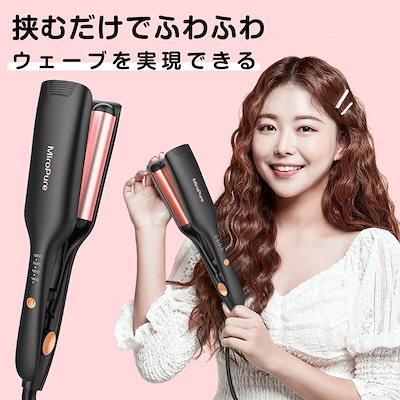 Qoo10] ミロピュア ヘアアイロン ウエーブアイロン 初心者向 : 美容