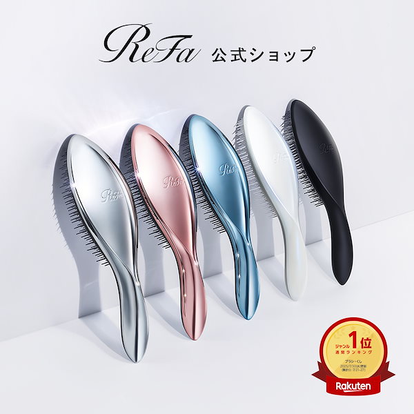 Qoo10] リファ 【ReFa公式】リファ エールブラシ プ