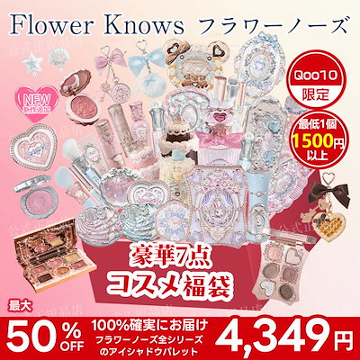 Qoo10] FLOWER KNOWS 【送料無料 メガポ限定】翌日出荷 フラワ