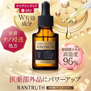 ラントゥルース卵殻膜ブースターセラム