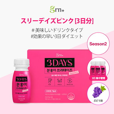 Qoo10] GRN+ [season2]ドリンクタイプの効果が : ダイエット