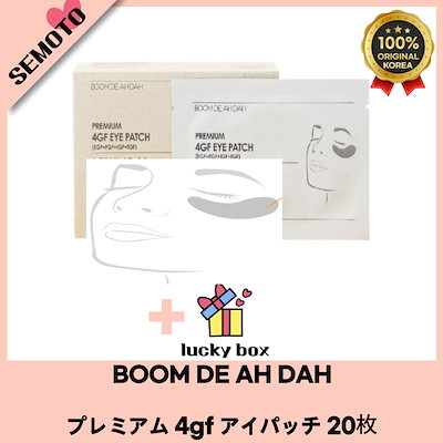 Qoo10] BOOM DE AH DAH プレミアム 4gf アイパッチ 20枚( : スキンケア
