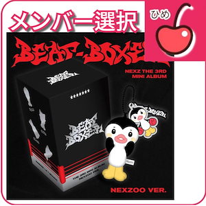 NEXZ beat boxer メンバー選択