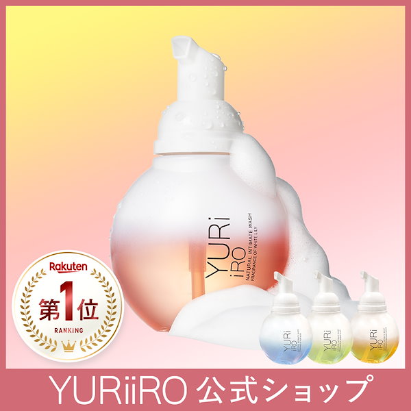 Qoo10] YURiiRO ユリイロ YURiiRO ボディウォッシ
