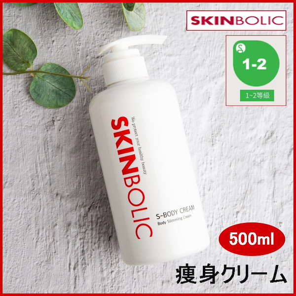 Qoo10] SKINBOLIC Sボディクリーム 運動前後に温熱ボディ脂