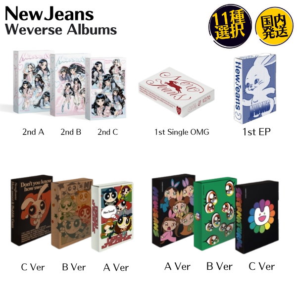 Qoo10] NewJeans [11種選択] Wev