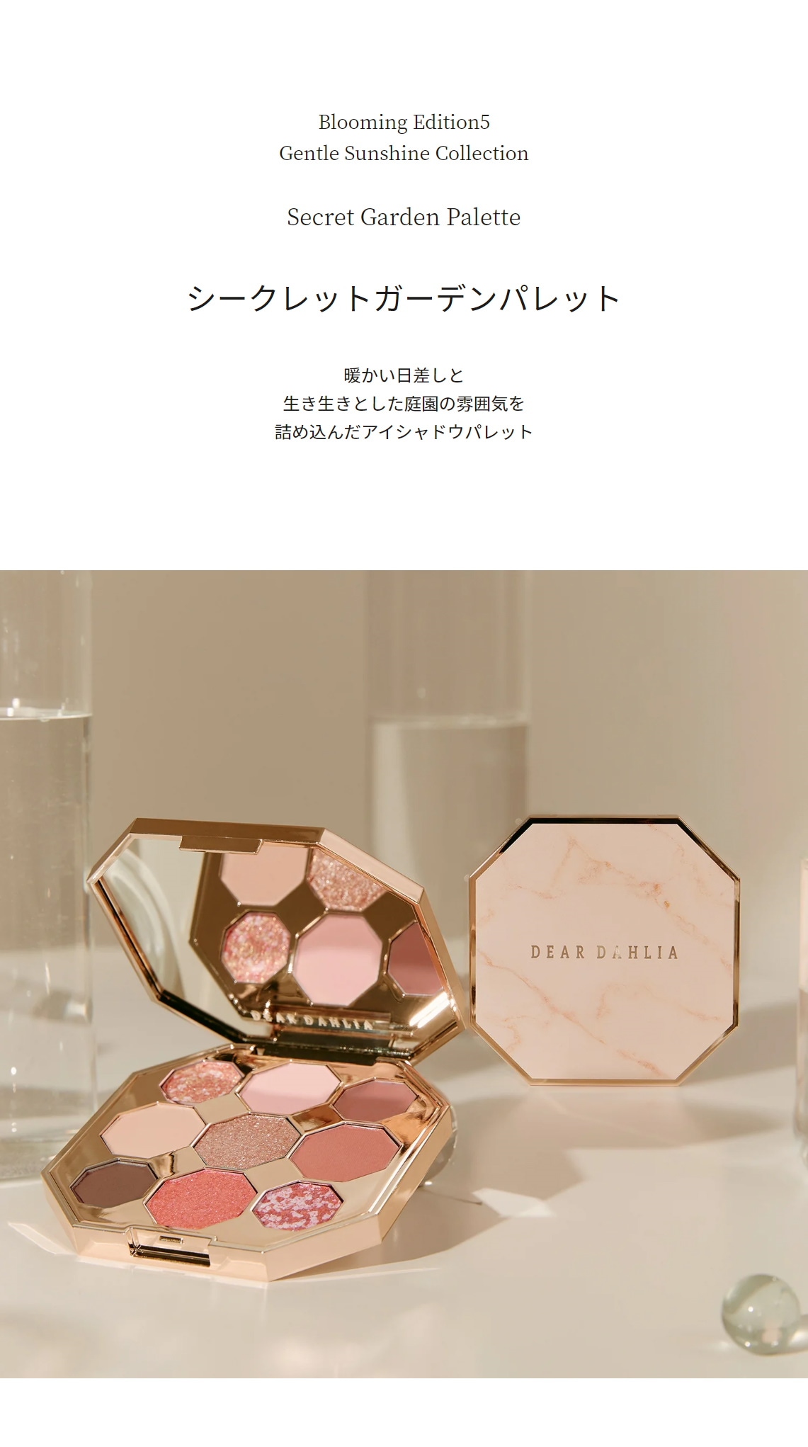 DEARDAHLIA ディアダリア】 シークレットガーデンパレット ティー