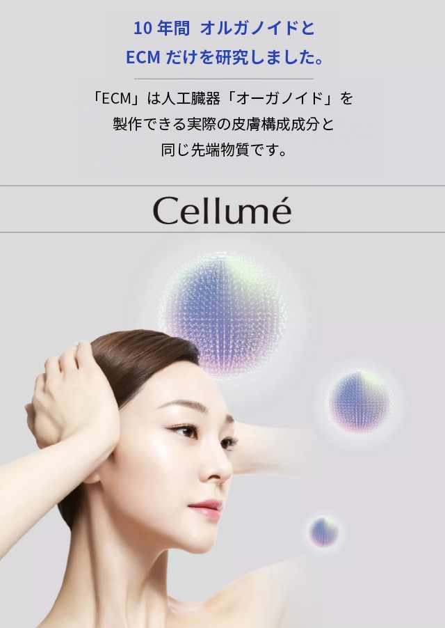 Qoo10] Cellume ECM HYDROGEL セルメECMア