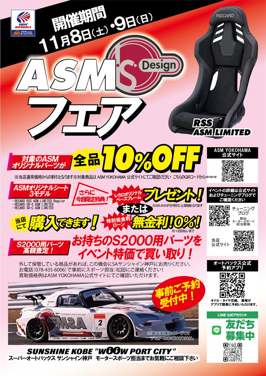 G7モールフェスティバル & スーパーオートバックス サンシャイン神戸