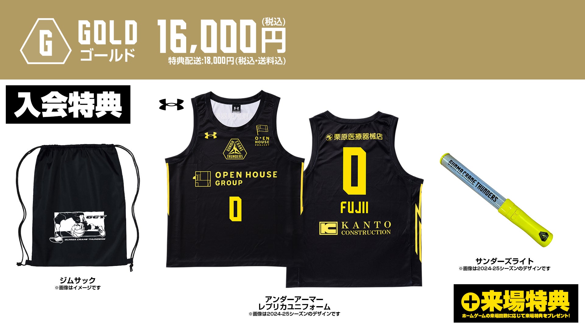 サンダーズハウス | 群馬クレインサンダーズ