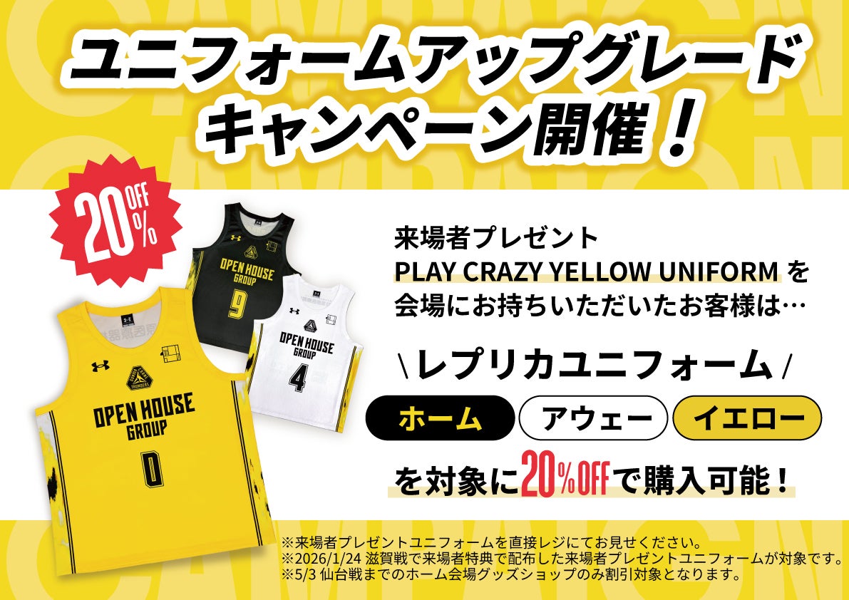 グッズ情報】2月14日(土)15(日) 長崎ヴェルカ 戦 注目のグッズ情報