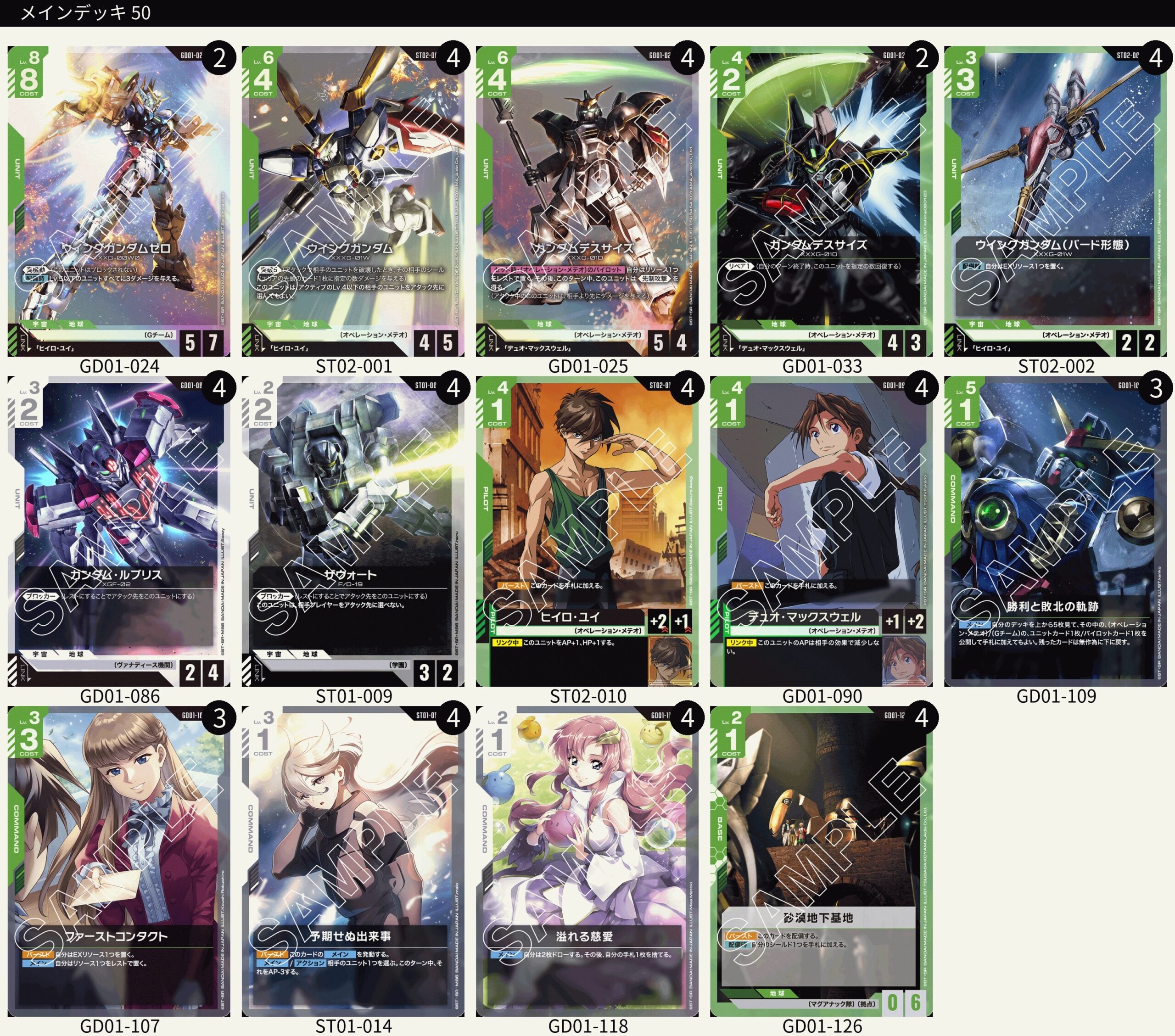 最新優勝構築】GCG ガンダムカードゲーム 緑白ウィング 構築デッキ+