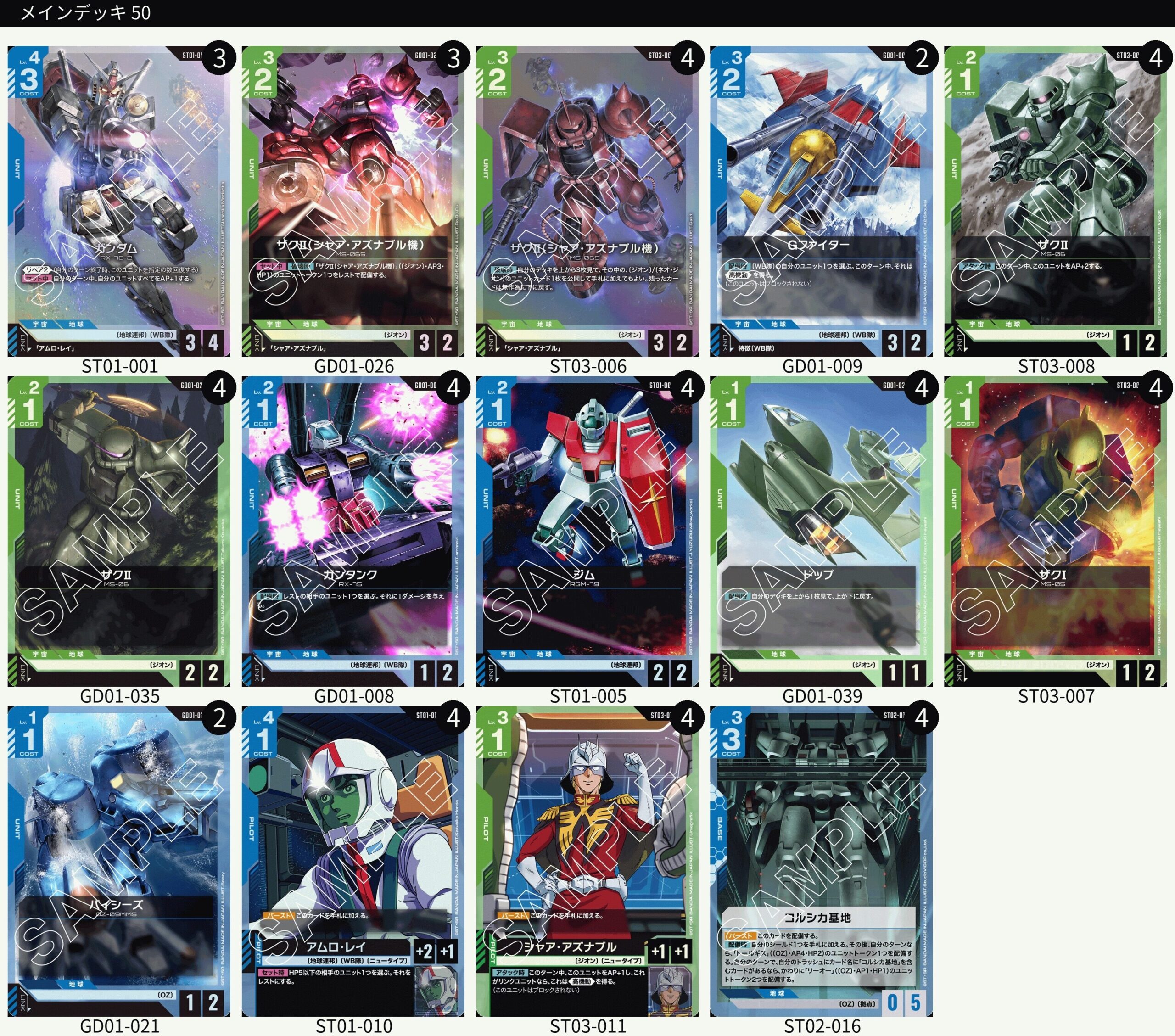 ガンダムカードゲーム】緑青アグロ デッキレシピとカード評価【GD01