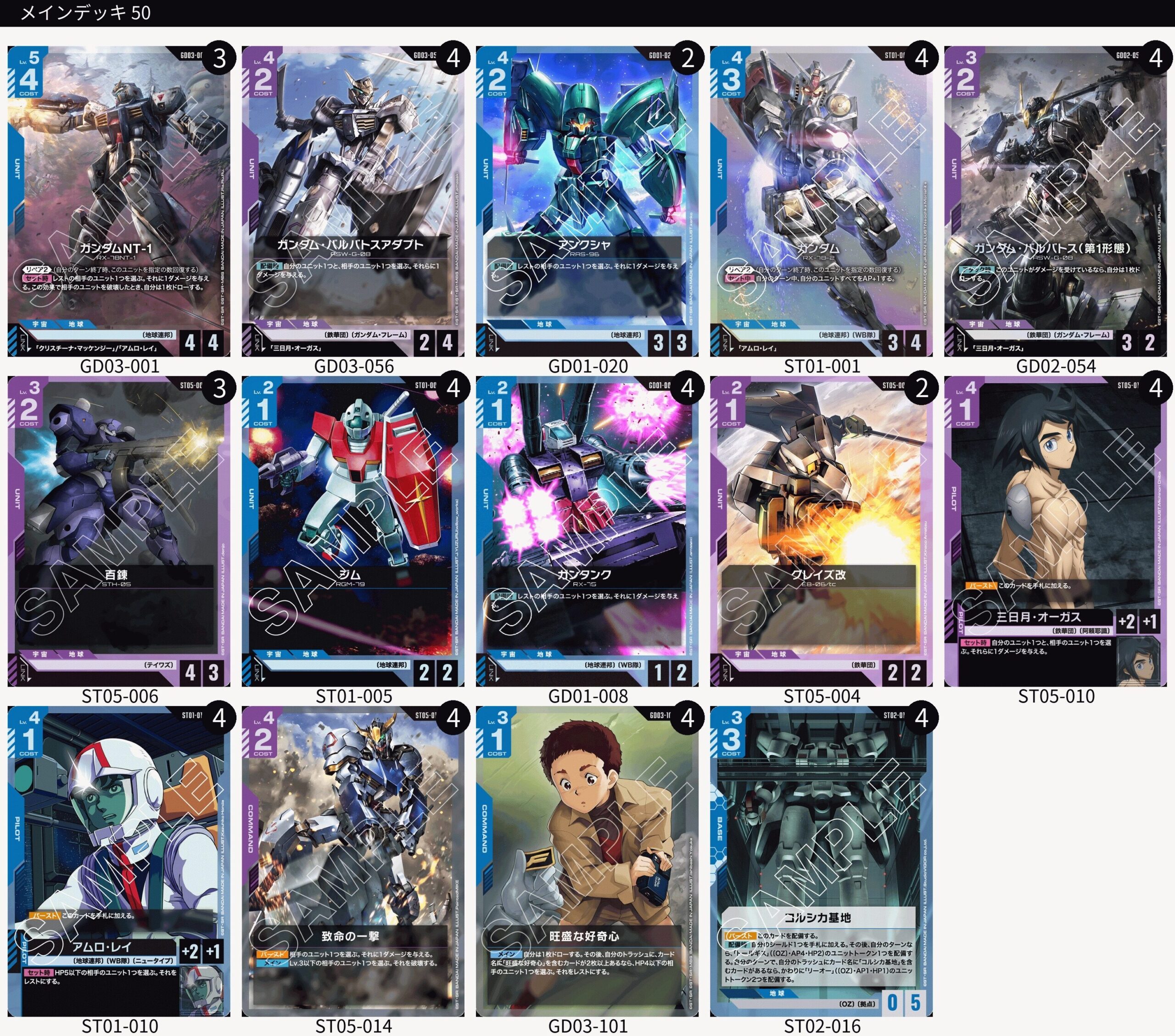 青紫バルバトス デッキレシピとカード評価【GD03環境】 - G-set