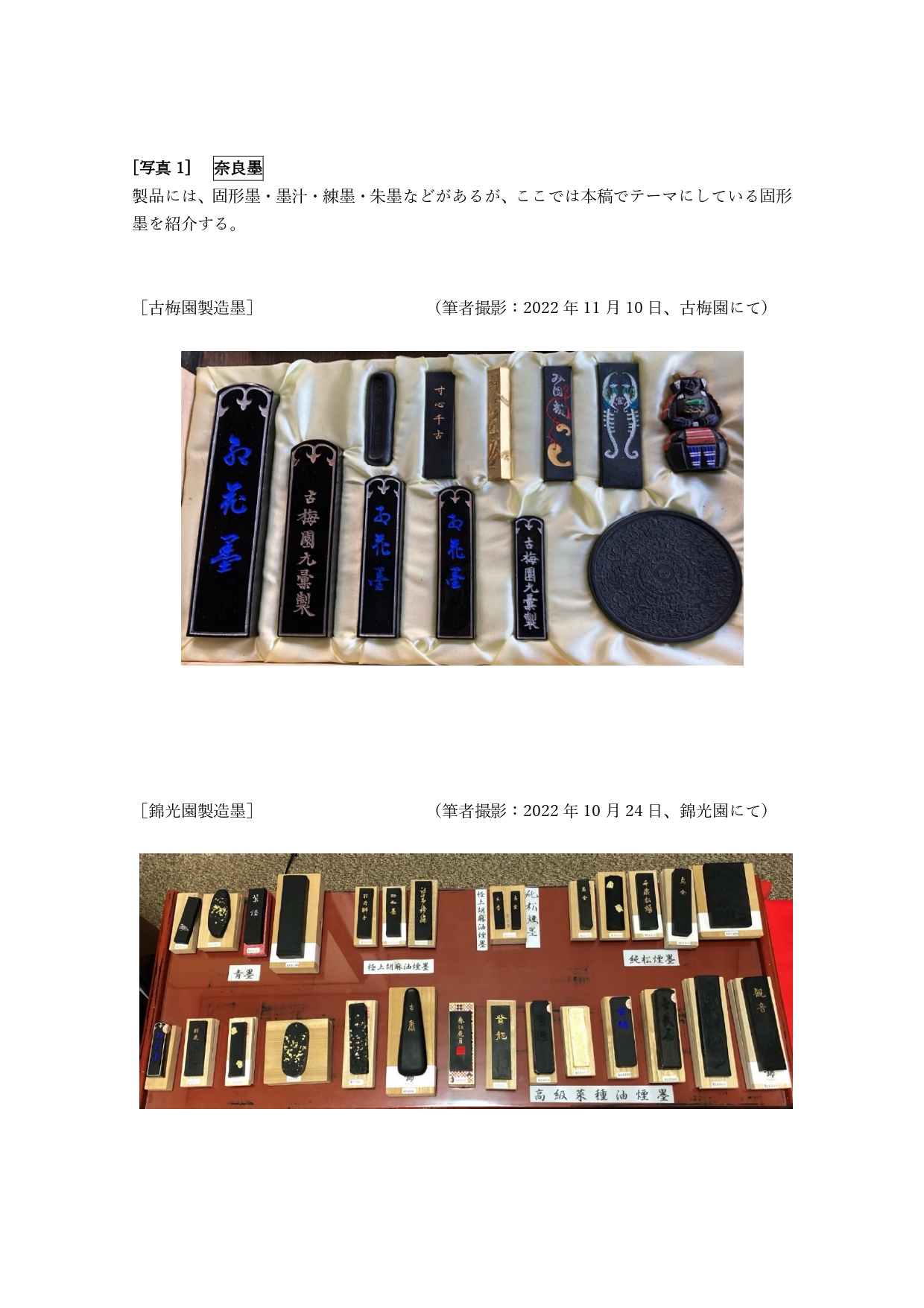 いにしえを伝え続ける奈良の固形墨の継続と可能性 | 芸術教養学科WEB