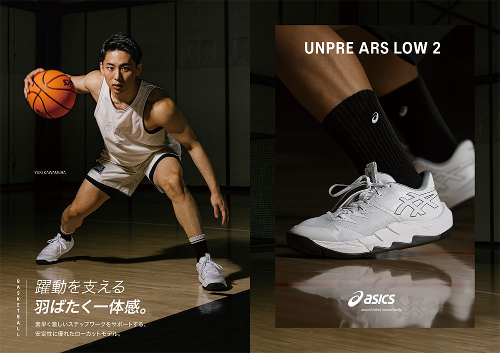 河村勇輝選手着用モデル『ASICS UNPRE ARS LOW 2』NEWカラーが12月19日