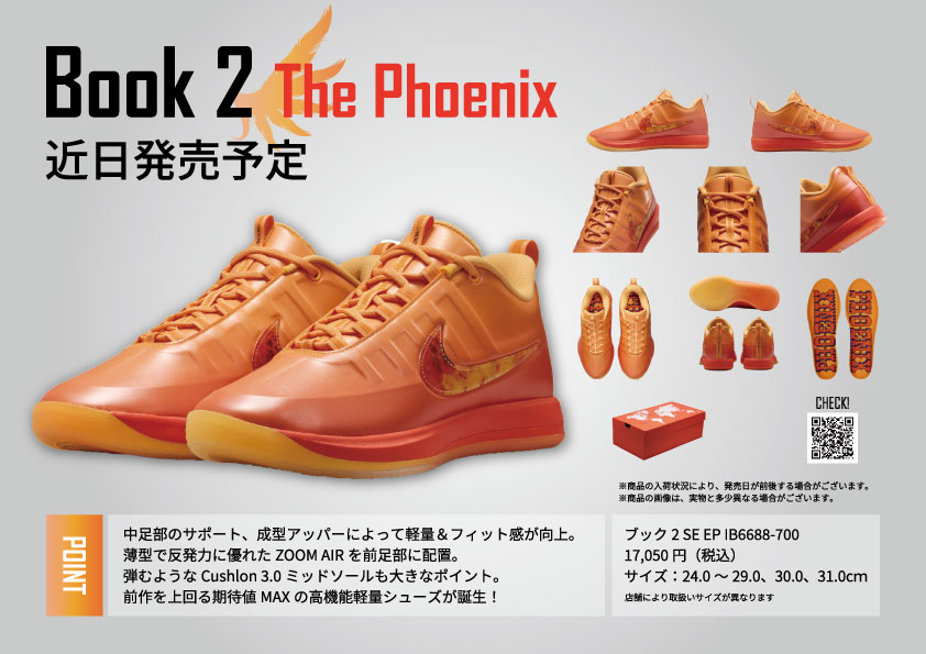 デビン・ブッカーシグネチャー コレクション『Book2』近日発売予定