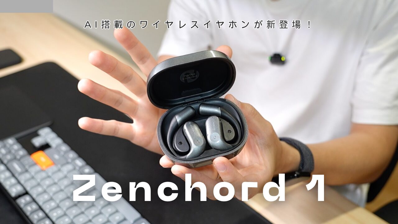 音声認識AI Nottaを搭載したワイヤレスイヤホンZenchord 1の実力や