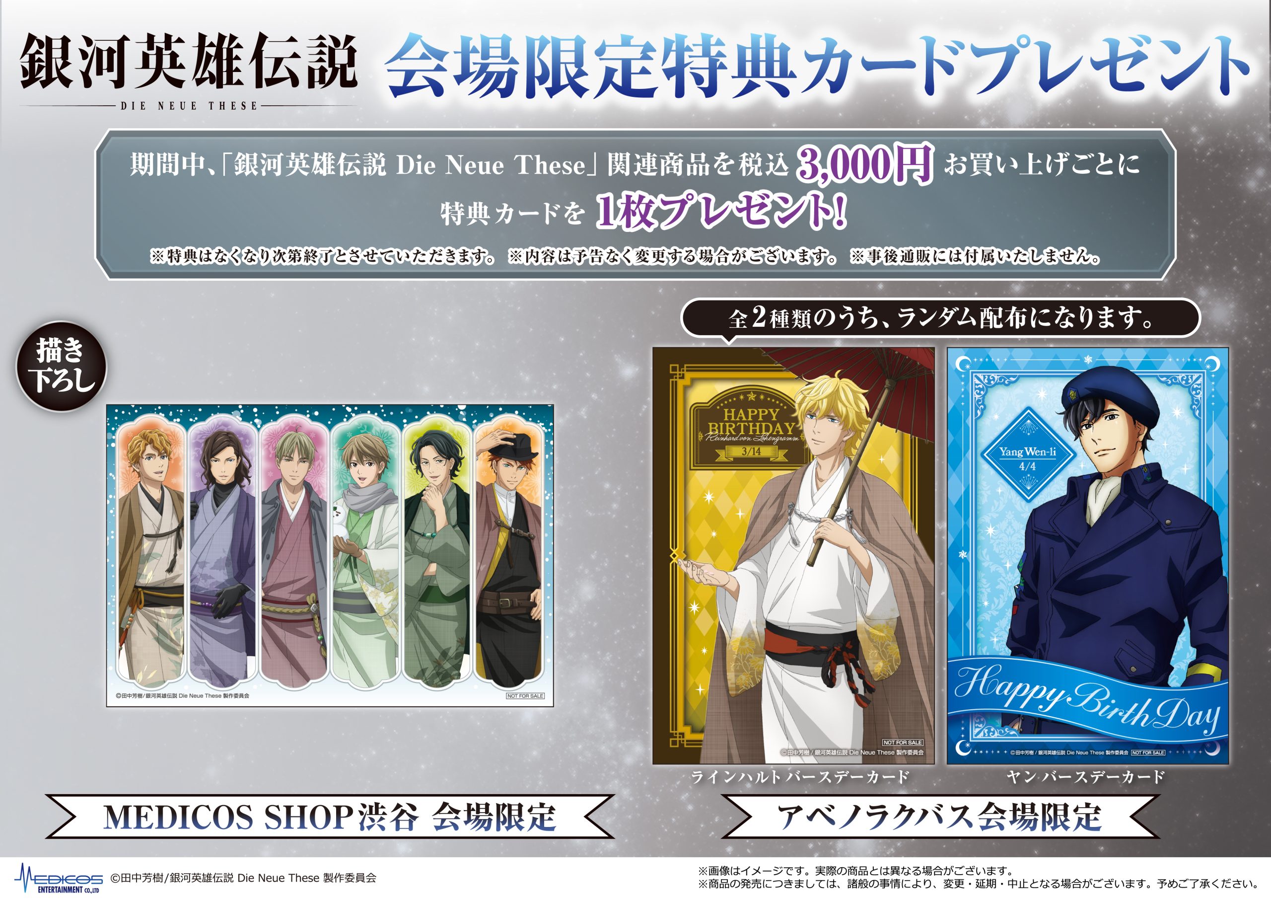 News – アニメ「銀河英雄伝説 Die Neue These」公式サイト