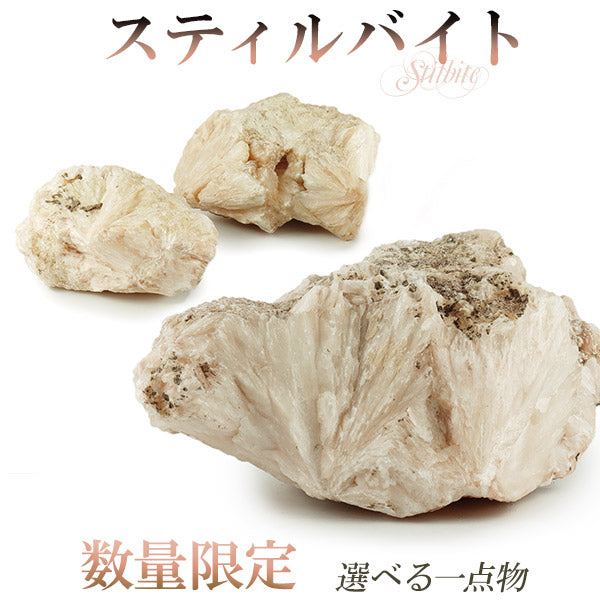 スティルバイト 原石 約205～308g 数量限定 選べる 一点物 天然石