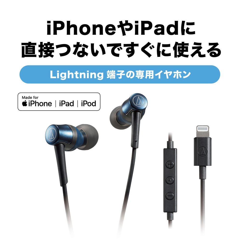 オーディオテクニカ】Lightning用イヤホン | Giftpad egift