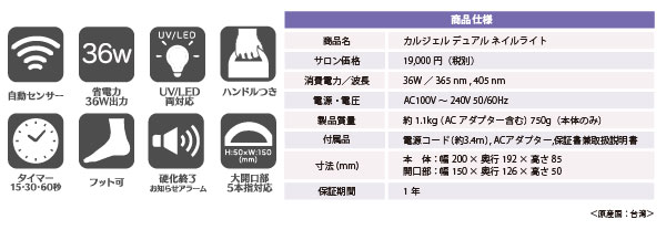 カルジェル デュアルネイルライト(無音タイプ) アフターサービス価格