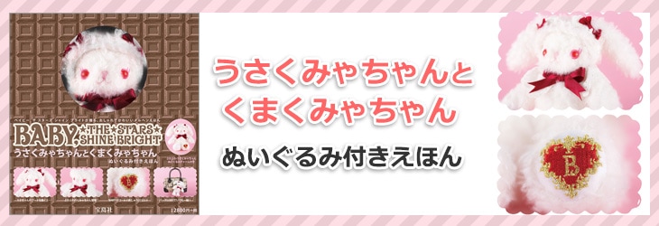 宝D]うさくみゃちゃんとくまくみゃちゃん ぬいぐるみ付きえほん | 商品