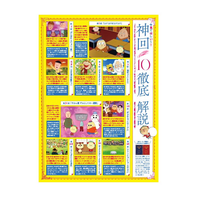 宝D]COJI－COJI 神回！ 傑作選DVD BOOK | 商品カテゴリ一覧,宝島社公式