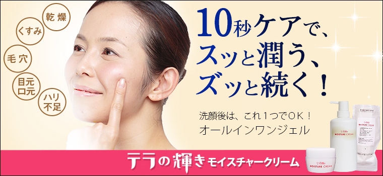 テラの輝きモイスチャークリーム 詰替パウチ400g｜トータルヘルス