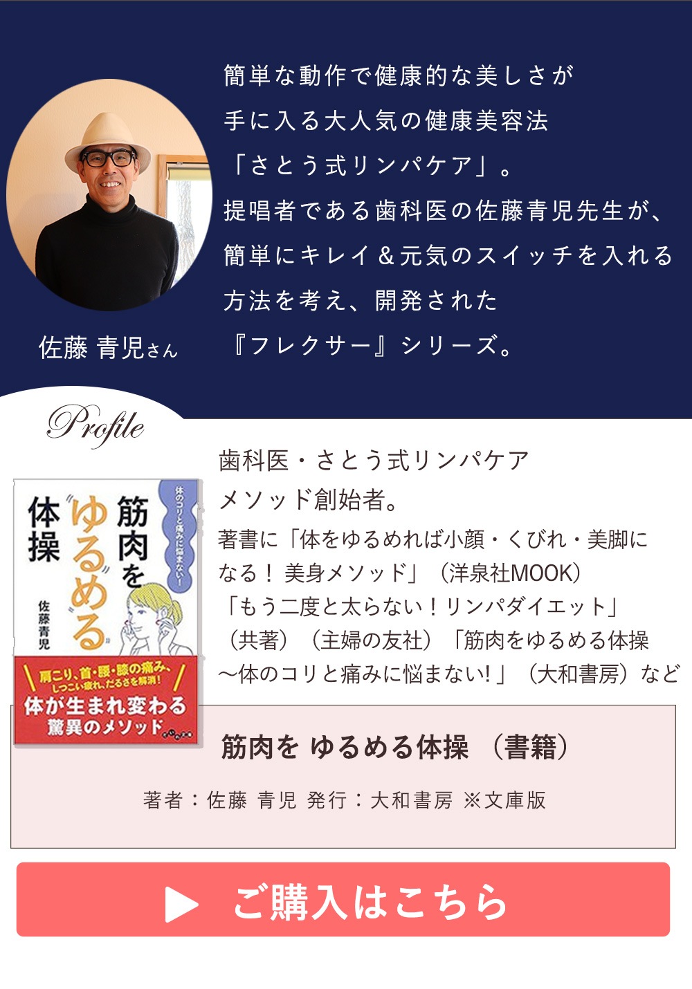 フレクサーシリーズ さとう式リンパケア / トータルヘルスデザイン公式