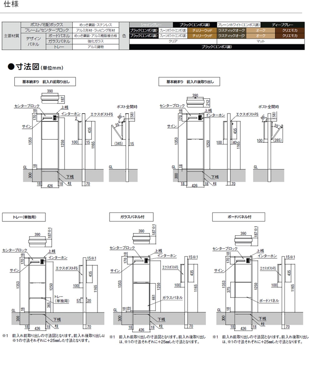 LIXIL機能門柱FS】組み合わせ例-5 LEDサインライトなし 仕様：フレーム